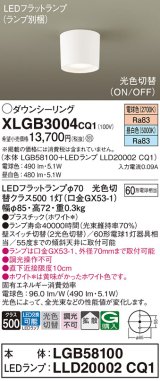 画像: パナソニック　XLGB3004CQ1(ランプ別梱)　ダウンシーリング 天井直付型 LED(昼白色・電球色) 拡散タイプ 光色切替(ON/OFF) ホワイト