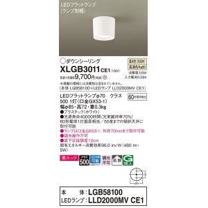 画像: パナソニック　XLGB3011CE1(ランプ別梱)　ダウンシーリング LED(温白色) 天井直付型 美ルック 拡散タイプ ホワイト