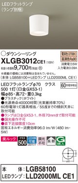 画像: パナソニック　XLGB3012CE1(ランプ別梱)　ダウンシーリング LED(電球色) 天井直付型 美ルック 拡散タイプ ホワイト