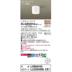 画像: パナソニック　XLGB3012CE1(ランプ別梱)　ダウンシーリング LED(電球色) 天井直付型 美ルック 拡散タイプ ホワイト