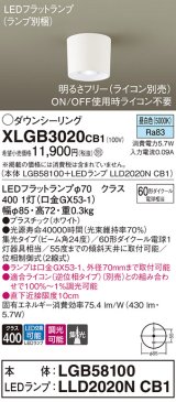 画像: パナソニック　XLGB3020CB1(ランプ別梱)　ダウンシーリング 調光(ライコン別売) LED(昼白色) 天井直付型 集光24度 ホワイト