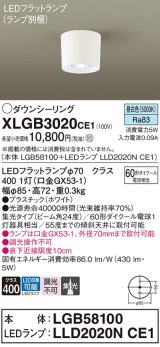画像: パナソニック　XLGB3020CE1(ランプ別梱)　ダウンシーリング LED(昼白色) 天井直付型 集光24度 ホワイト