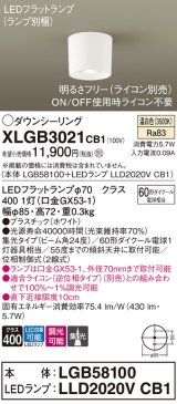 画像: パナソニック　XLGB3021CB1(ランプ別梱)　ダウンシーリング 調光(ライコン別売) LED(温白色) 天井直付型 集光24度 ホワイト
