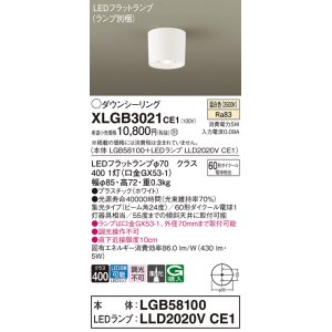 画像: パナソニック　XLGB3021CE1(ランプ別梱)　ダウンシーリング LED(温白色) 天井直付型 集光24度 ホワイト
