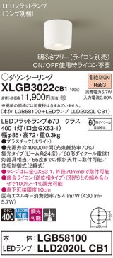 画像: パナソニック　XLGB3022CB1(ランプ別梱)　ダウンシーリング 調光(ライコン別売) LED(電球色) 天井直付型 集光24度 ホワイト