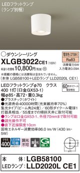 画像: パナソニック　XLGB3022CE1(ランプ別梱)　ダウンシーリング LED(電球色) 天井直付型 集光24度 ホワイト