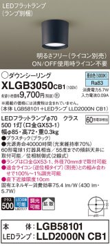 画像: パナソニック　XLGB3050CB1(ランプ別梱)　ダウンシーリング 調光(ライコン別売) LED(昼白色) 天井直付型 拡散タイプ オフブラック