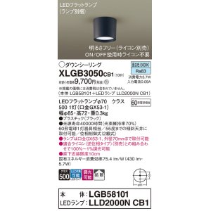 画像: パナソニック　XLGB3050CB1(ランプ別梱)　ダウンシーリング 調光(ライコン別売) LED(昼白色) 天井直付型 拡散タイプ オフブラック