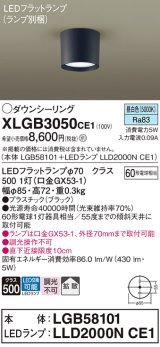 画像: パナソニック　XLGB3050CE1(ランプ別梱)　ダウンシーリング LED(昼白色) 天井直付型 拡散タイプ オフブラック