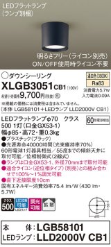 画像: パナソニック　XLGB3051CB1(ランプ別梱)　ダウンシーリング 調光(ライコン別売) LED(温白色) 天井直付型 拡散タイプ オフブラック