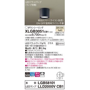 画像: パナソニック　XLGB3051CB1(ランプ別梱)　ダウンシーリング 調光(ライコン別売) LED(温白色) 天井直付型 拡散タイプ オフブラック