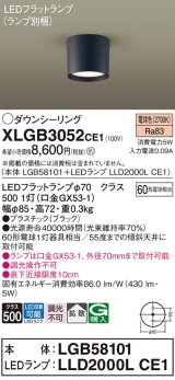 画像: パナソニック　XLGB3052CE1(ランプ別梱)　ダウンシーリング LED(電球色) 天井直付型 拡散タイプ オフブラック