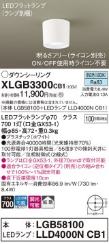 画像: パナソニック　XLGB3300CB1(ランプ別梱)　ダウンシーリング 調光(ライコン別売) LED(昼白色) 天井直付型 拡散タイプ ホワイト