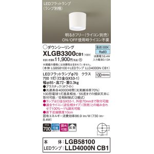 画像: パナソニック　XLGB3300CB1(ランプ別梱)　ダウンシーリング 調光(ライコン別売) LED(昼白色) 天井直付型 拡散タイプ ホワイト