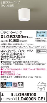 画像: パナソニック　XLGB3300CE1(ランプ別梱)　ダウンシーリング LED(昼白色) 天井直付型 拡散タイプ ホワイト