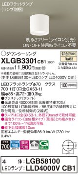 画像: パナソニック　XLGB3301CB1(ランプ別梱)　ダウンシーリング 調光(ライコン別売) LED(温白色) 天井直付型 拡散タイプ ホワイト