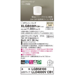 画像: パナソニック　XLGB3301CB1(ランプ別梱)　ダウンシーリング 調光(ライコン別売) LED(温白色) 天井直付型 拡散タイプ ホワイト