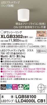 画像: パナソニック　XLGB3302CB1(ランプ別梱)　ダウンシーリング 調光(ライコン別売) LED(電球色) 天井直付型 拡散タイプ ホワイト