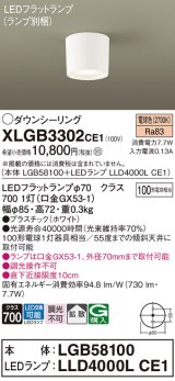 画像: パナソニック　XLGB3302CE1(ランプ別梱)　ダウンシーリング LED(電球色) 天井直付型 拡散タイプ ホワイト