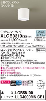 画像: パナソニック　XLGB3310CE1(ランプ別梱)　ダウンシーリング LED(昼白色) 天井直付型 美ルック 拡散タイプ ホワイト