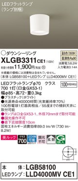 画像: パナソニック　XLGB3311CE1(ランプ別梱)　ダウンシーリング LED(温白色) 天井直付型 美ルック 拡散タイプ ホワイト