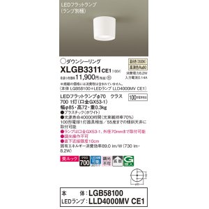 画像: パナソニック　XLGB3311CE1(ランプ別梱)　ダウンシーリング LED(温白色) 天井直付型 美ルック 拡散タイプ ホワイト