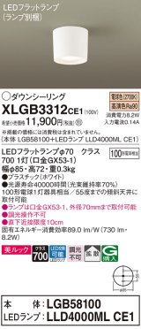 画像: パナソニック　XLGB3312CE1(ランプ別梱)　ダウンシーリング LED(電球色) 天井直付型 美ルック 拡散タイプ ホワイト