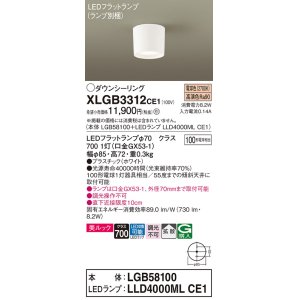画像: パナソニック　XLGB3312CE1(ランプ別梱)　ダウンシーリング LED(電球色) 天井直付型 美ルック 拡散タイプ ホワイト