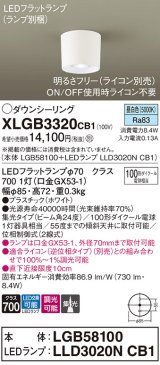 画像: パナソニック　XLGB3320CB1(ランプ別梱)　ダウンシーリング 調光(ライコン別売) LED(昼白色) 天井直付型 集光24度 ホワイト