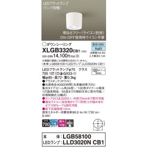 画像: パナソニック　XLGB3320CB1(ランプ別梱)　ダウンシーリング 調光(ライコン別売) LED(昼白色) 天井直付型 集光24度 ホワイト