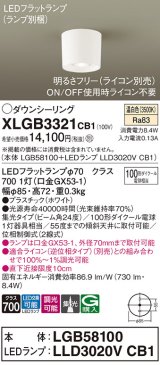 画像: パナソニック　XLGB3321CB1(ランプ別梱)　ダウンシーリング 調光(ライコン別売) LED(温白色) 天井直付型 集光24度 ホワイト