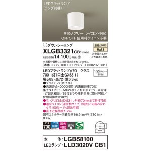 画像: パナソニック　XLGB3321CB1(ランプ別梱)　ダウンシーリング 調光(ライコン別売) LED(温白色) 天井直付型 集光24度 ホワイト