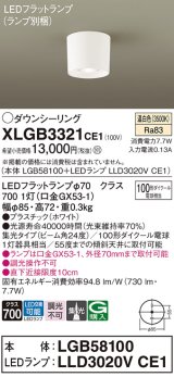 画像: パナソニック　XLGB3321CE1(ランプ別梱)　ダウンシーリング LED(温白色) 天井直付型 集光24度 ホワイト