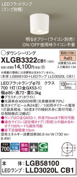 画像: パナソニック　XLGB3322CB1(ランプ別梱)　ダウンシーリング 調光(ライコン別売) LED(電球色) 天井直付型 集光24度 ホワイト
