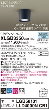 画像: パナソニック　XLGB3350CB1(ランプ別梱)　ダウンシーリング 調光(ライコン別売) LED(昼白色) 天井直付型 拡散タイプ オフブラック