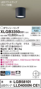 画像: パナソニック　XLGB3350CE1(ランプ別梱)　ダウンシーリング LED(昼白色) 天井直付型 拡散タイプ オフブラック