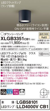 画像: パナソニック　XLGB3351CB1(ランプ別梱)　ダウンシーリング 調光(ライコン別売) LED(温白色) 天井直付型 拡散タイプ オフブラック
