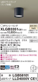 画像: パナソニック　XLGB3351CE1(ランプ別梱)　ダウンシーリング LED(温白色) 天井直付型 拡散タイプ オフブラック