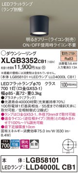画像: パナソニック　XLGB3352CB1(ランプ別梱)　ダウンシーリング 調光(ライコン別売) LED(電球色) 天井直付型 拡散タイプ オフブラック