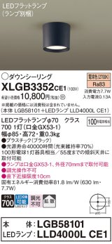 画像: パナソニック　XLGB3352CE1(ランプ別梱)　ダウンシーリング LED(電球色) 天井直付型 拡散タイプ オフブラック