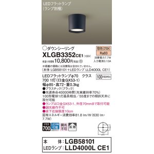 画像: パナソニック　XLGB3352CE1(ランプ別梱)　ダウンシーリング LED(電球色) 天井直付型 拡散タイプ オフブラック