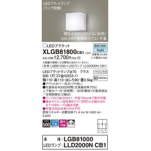 画像: パナソニック　XLGB81800CB1　ブラケット 壁直付型 LED (昼白色) 拡散タイプ 調光タイプ(ライコン別売) 白熱電球60形1灯器具相当 乳白