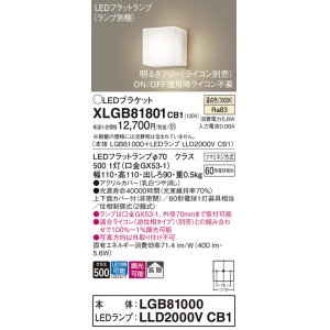 画像: パナソニック　XLGB81801CB1　ブラケット 壁直付型 LED (温白色) 拡散タイプ 調光タイプ(ライコン別売) 白熱電球60形1灯器具相当 乳白