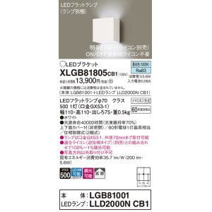 画像: パナソニック　XLGB81805CB1　ブラケット 壁直付型 LED (昼白色) 拡散タイプ 調光タイプ(ライコン別売) 白熱電球60形1灯器具相当 ホワイト