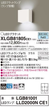 画像: パナソニック　XLGB81805CE1　ブラケット 壁直付型 LED (昼白色) 拡散タイプ 白熱電球60形1灯器具相当 ホワイト