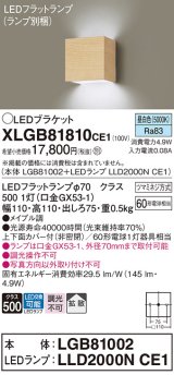 画像: パナソニック　XLGB81810CE1　ブラケット 壁直付型 LED (昼白色) 拡散タイプ 白熱電球60形1灯器具相当 メイプル調