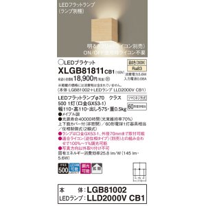 画像: パナソニック　XLGB81811CB1　ブラケット 壁直付型 LED (温白色) 拡散タイプ 調光タイプ(ライコン別売) 白熱電球60形1灯器具相当 メイプル調