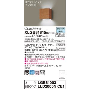 画像: パナソニック　XLGB81815CE1　ブラケット 壁直付型 LED (昼白色) 拡散タイプ 白熱電球60形1灯器具相当 チェリー調