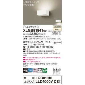画像: パナソニック　XLGB81841CE1　ブラケット 壁直付型 LED (温白色) 拡散タイプ 白熱電球100形1灯器具相当 ホワイト