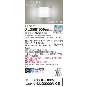 画像: パナソニック　XLGB81900CE1　ブラケット 壁直付型 LED(昼白色) 入隅コーナー用 拡散 ツマミネジ方式 乳白